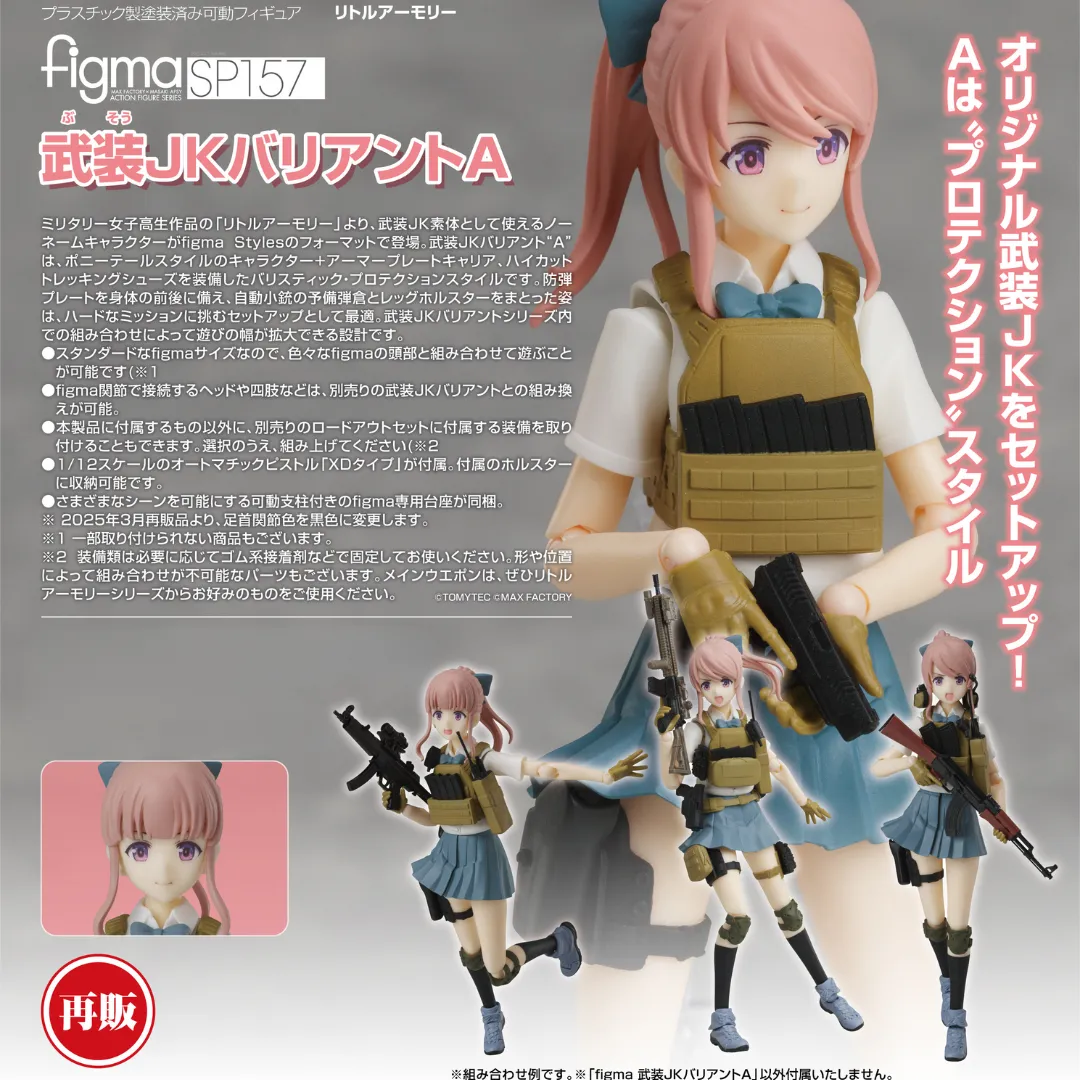 Little Armory - figma SP157 - Armed JK: Variant A (Rerelease) [PRE-ORDER](RELEASE MAR25)